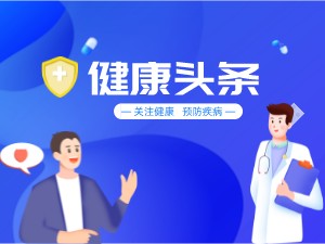 健康熱點